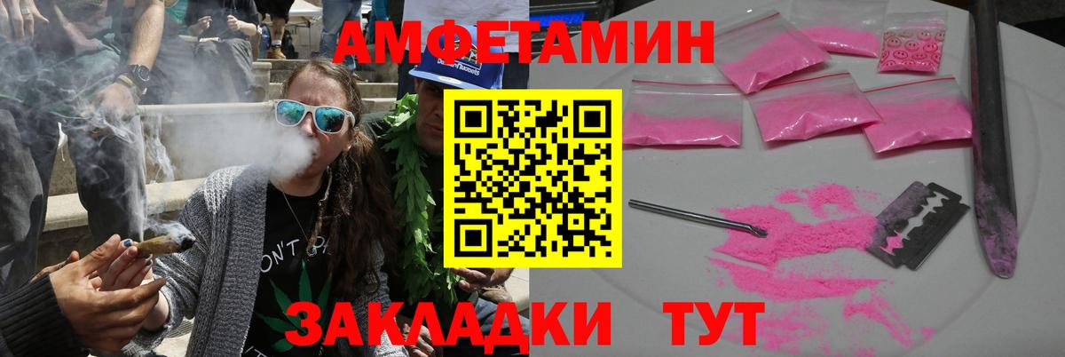 Амфетамин Розовый Анапа