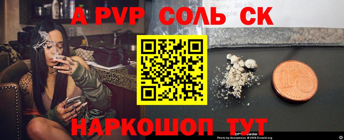 Alpha PVP VHQ Анапа