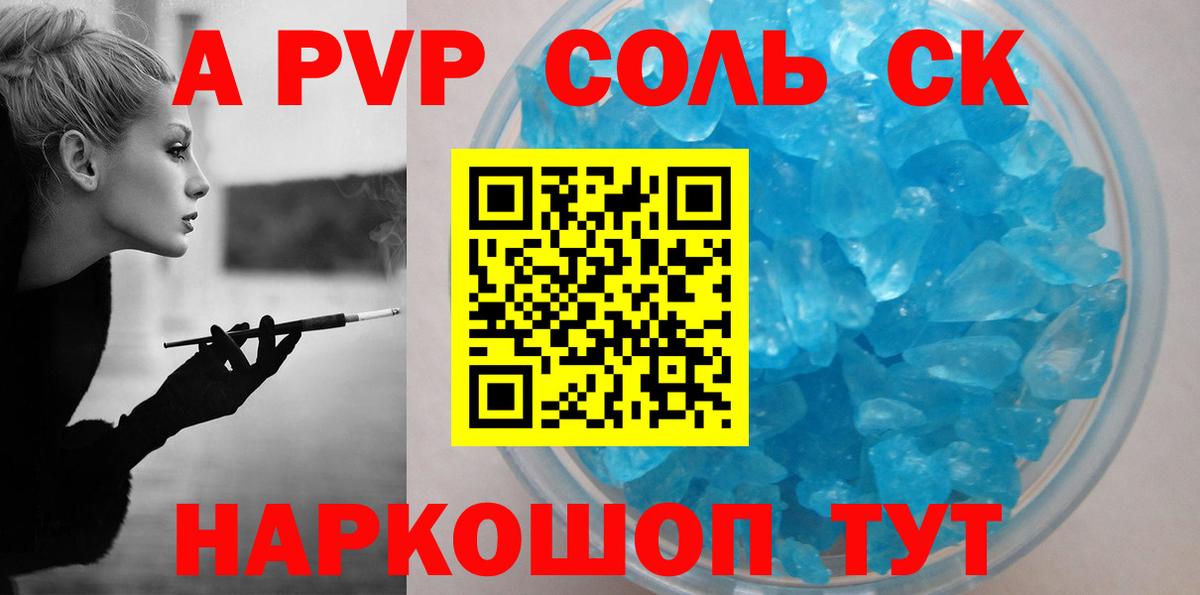 A PVP VHQ  Alfa_PVP крисы CK  что такое наркотик  Анапа 