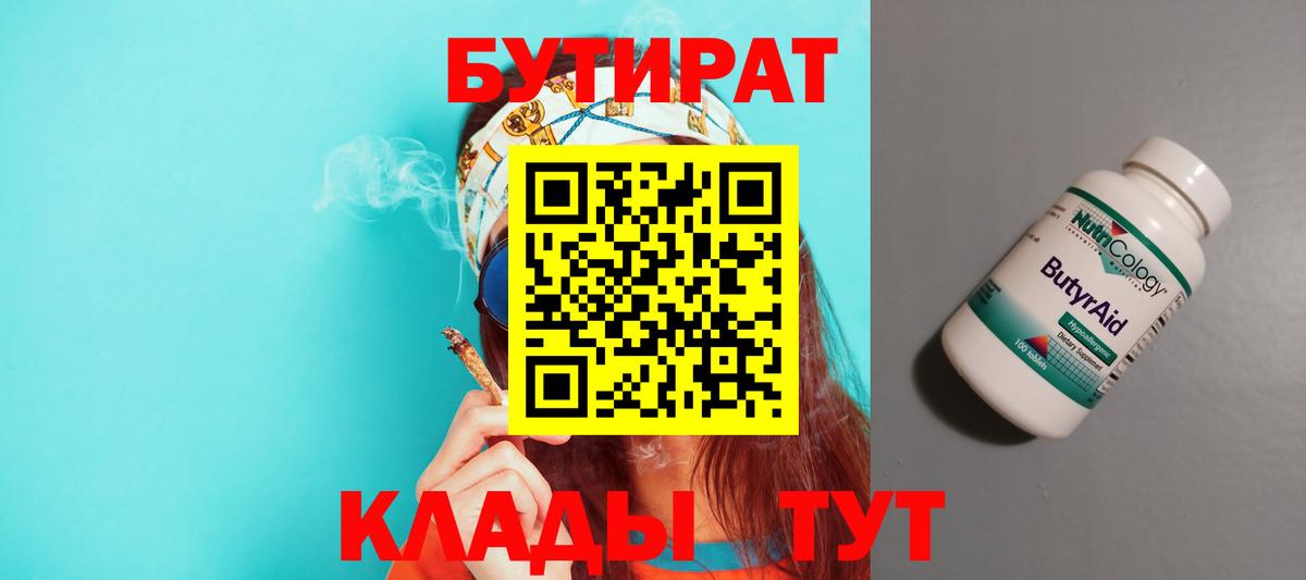 БУТИРАТ  Вход с VPN  Анапа  Бутират оксибутират 