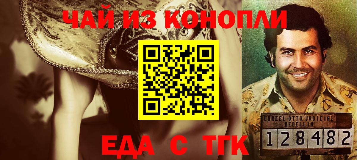 Анапа  Еда ТГК марихуана  Вход с VPN 