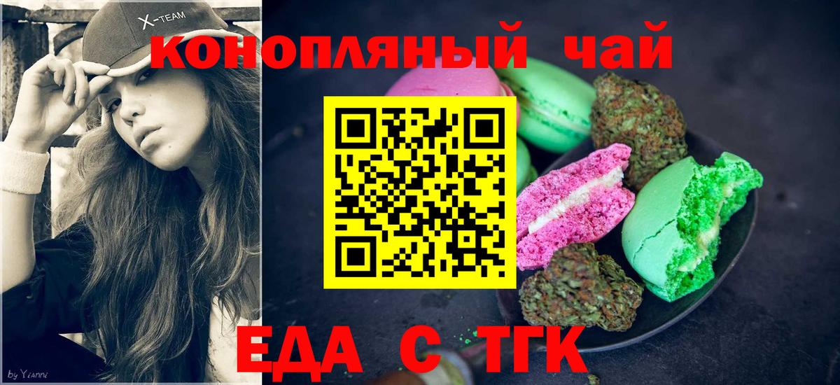 Печенье с ТГК марихуана  Вход с VPN  Анапа 