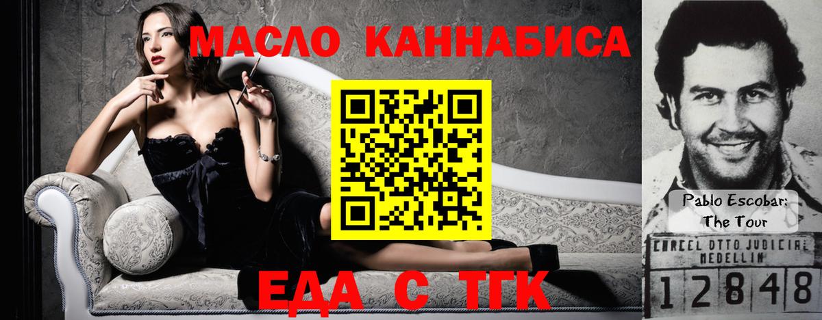 Еда ТГК марихуана  Анапа 