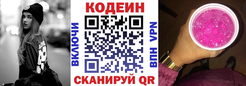 Кодеиновый сироп Lean Purple Drank shop телеграм Анапа