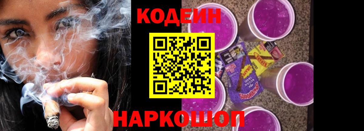Кодеиновый сироп Lean напиток Lean (лин) Анапа