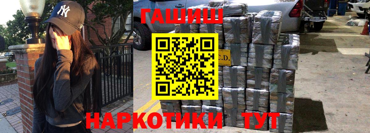 ГАШИШ Анапа
