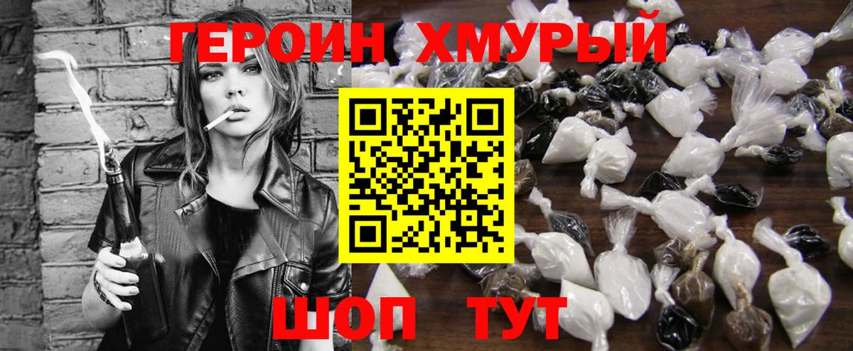 ГЕРОИН хмурый  Анапа 