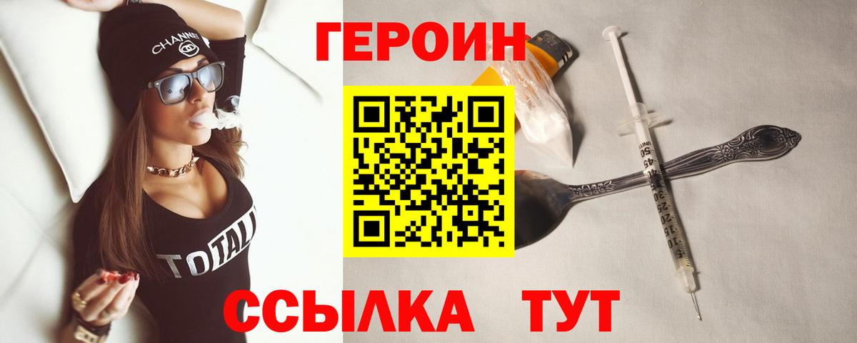 ГЕРОИН хмурый Анапа