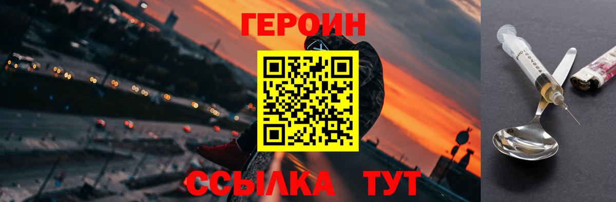 Героин VHQ Анапа