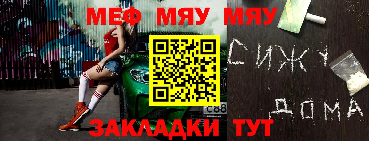 Меф мяу мяу кристаллы Анапа