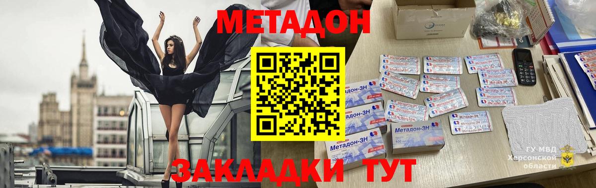 Анапа  МЕТАДОН VHQ  Вход с VPN  Метадон кристалл 