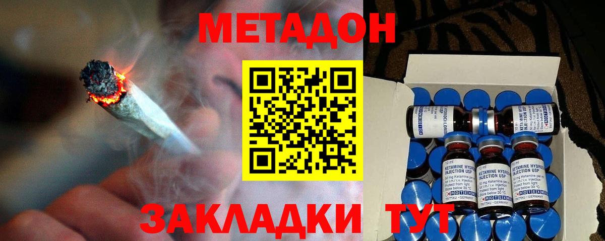 Метадон кристалл Анапа