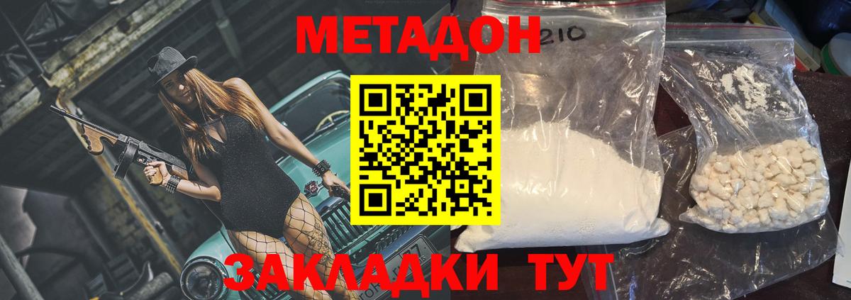 МЕТАДОН белоснежный Анапа