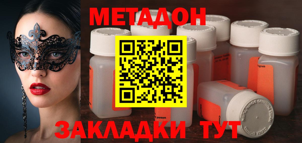 МЕТАДОН кристалл  Метадон VHQ  Анапа 