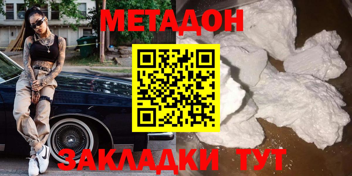 МЕТАДОН VHQ  Вход с VPN  МЕТАДОН белоснежный  Анапа 