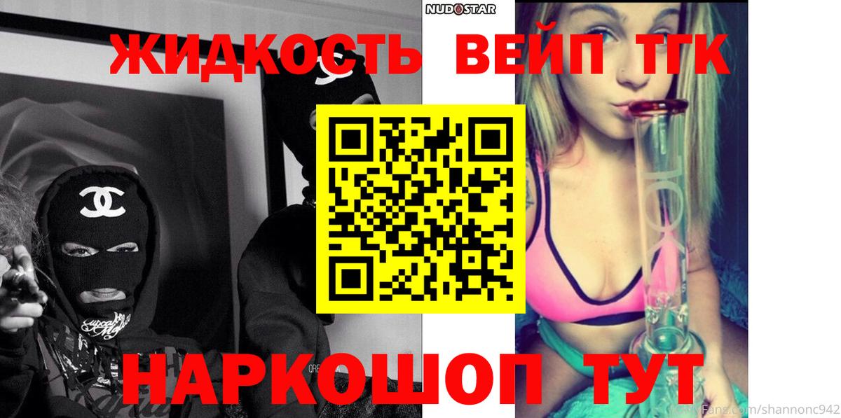 ТГК вейп с тгк  Дистиллят ТГК жижа  Анапа  Вход с VPN 